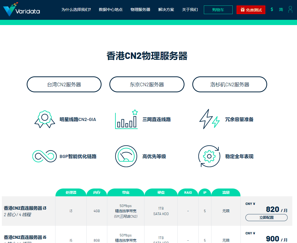 Varidata注册先选择产品