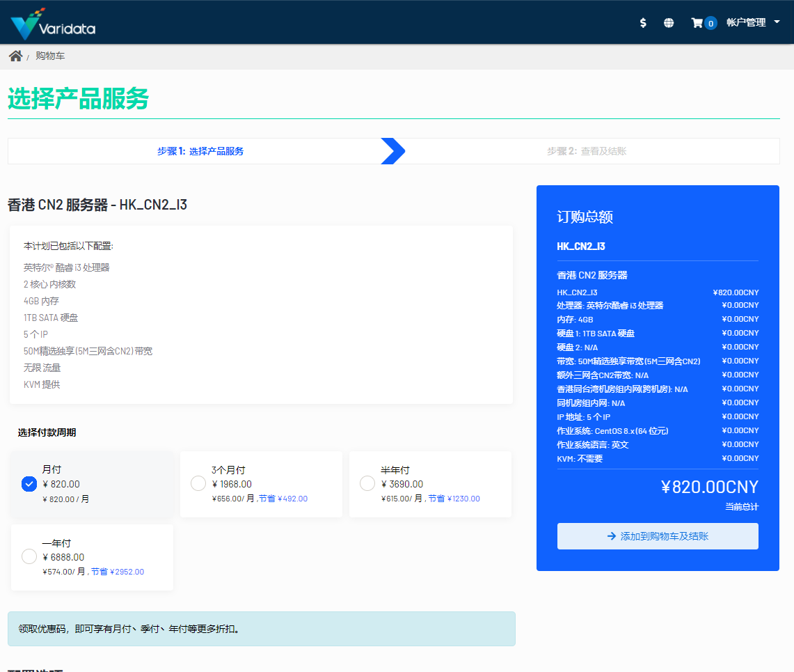 Varidata产品配置页面