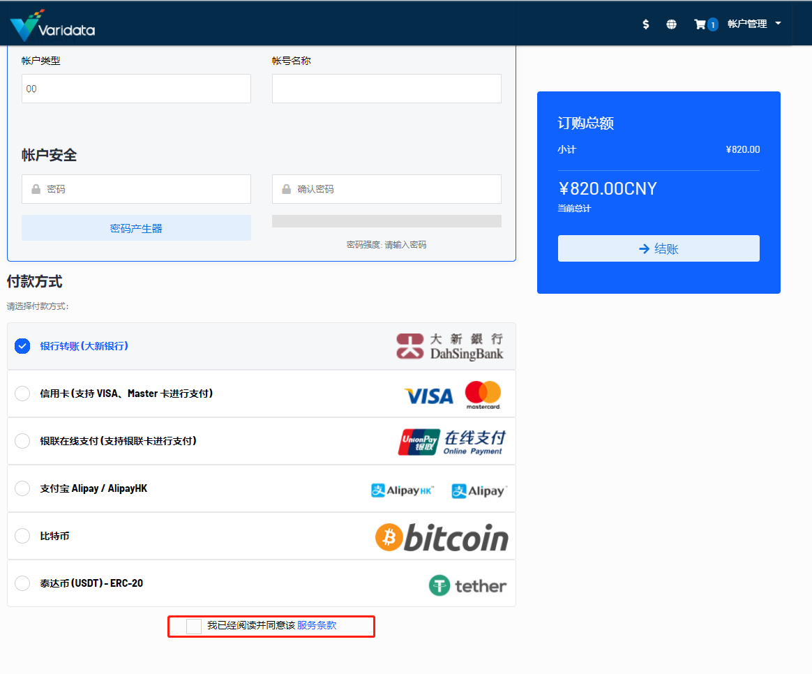 填入账户密码和选择付款方式