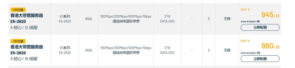 香港高带宽服务器一般配置